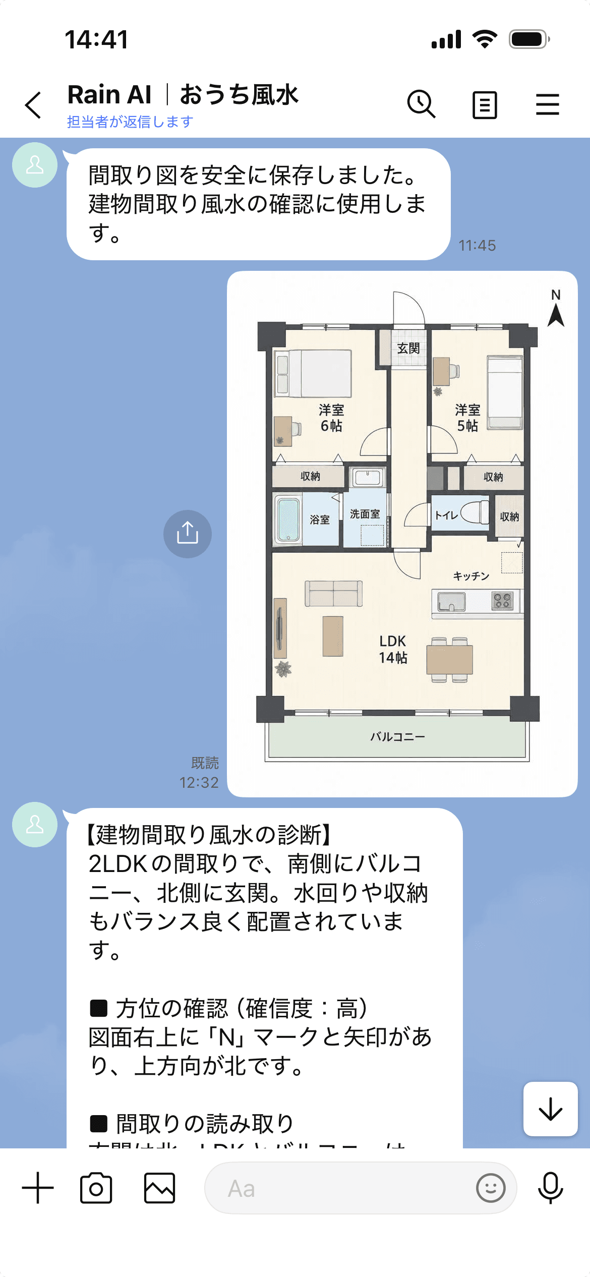 Rain AI おうち風水の実際のLINE診断画面